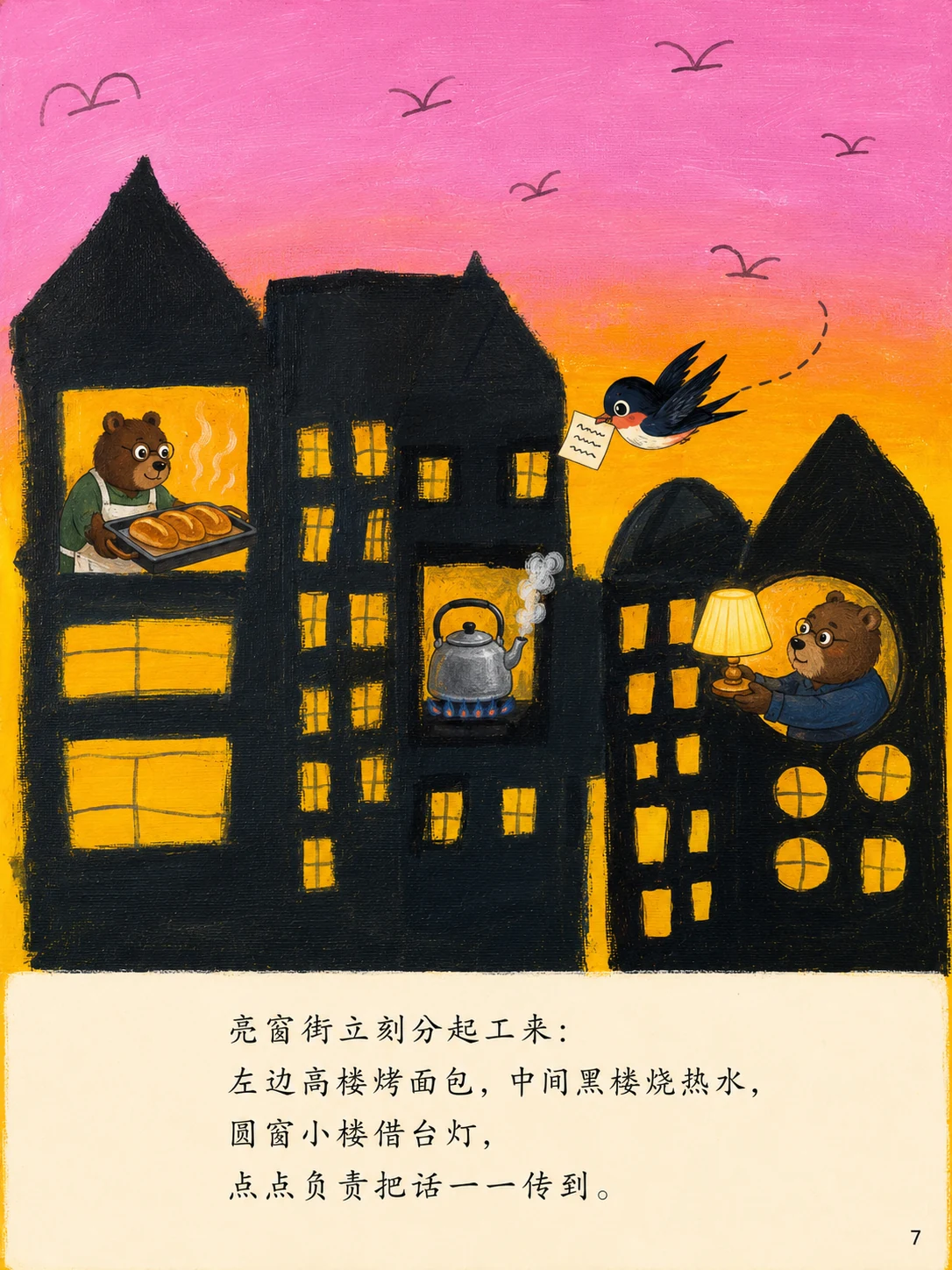 《晚霞亮窗街》第 7 页