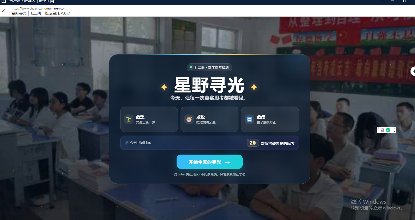 星野寻光在真实数学课堂中的使用画面，学生区域已模糊处理
