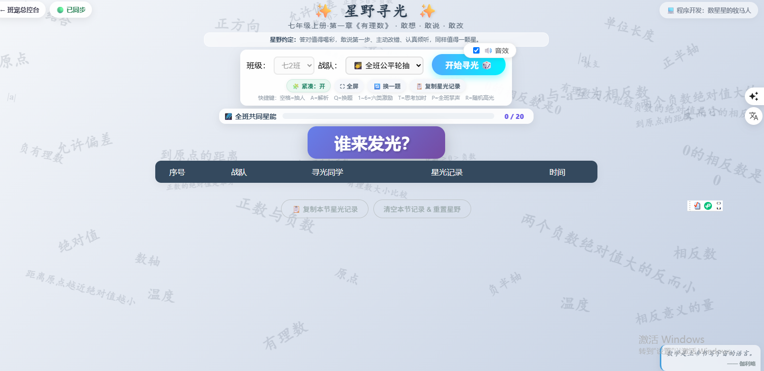 星野寻光课堂互动工具开始寻光界面